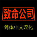 SweetFox-Lethal_Company_Simplified_Chinese_Localization-1.8.3 icon